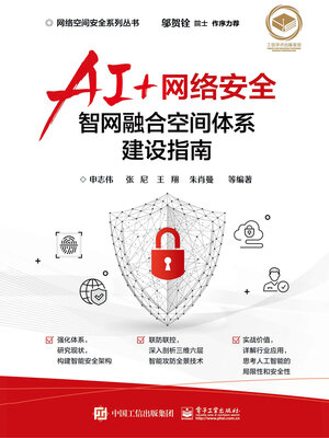 cover image of AI+网络安全
